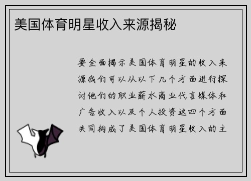 美国体育明星收入来源揭秘